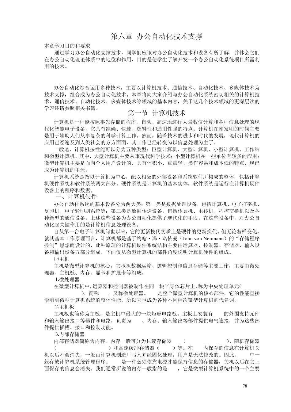 办公自动化技术支撑_第1页