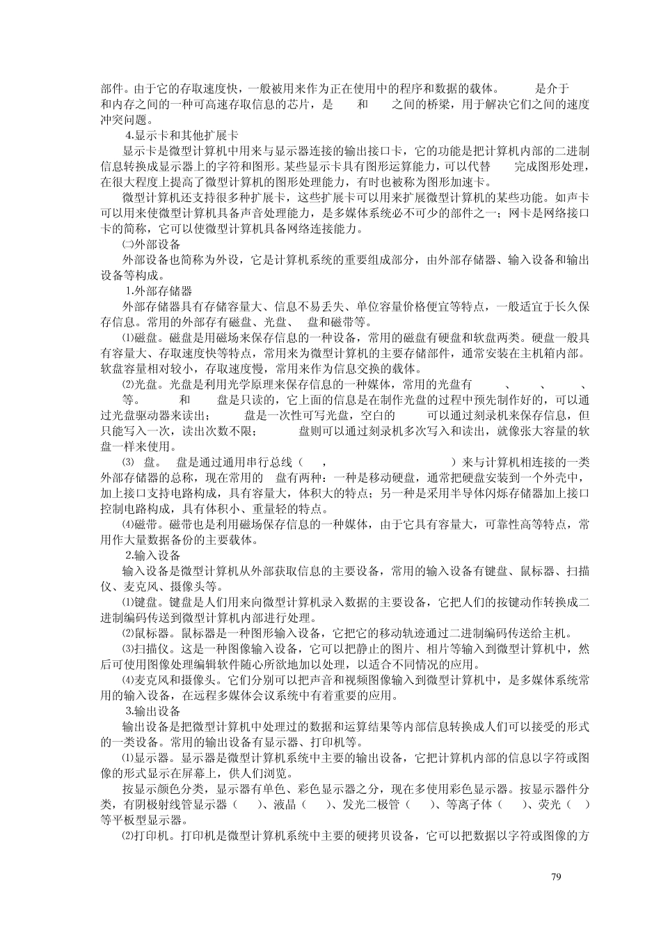 办公自动化技术支撑_第2页