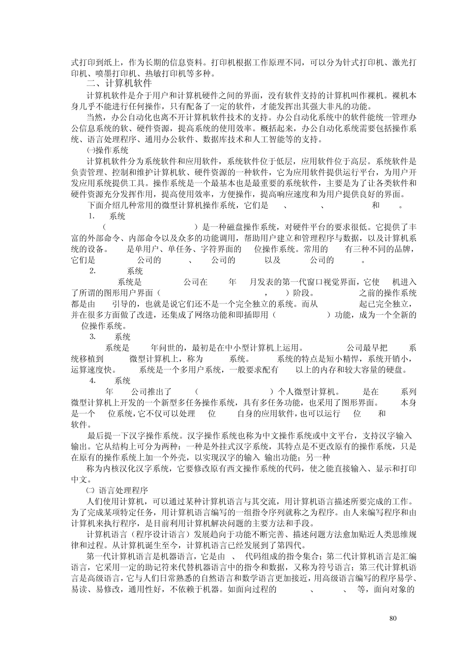 办公自动化技术支撑_第3页