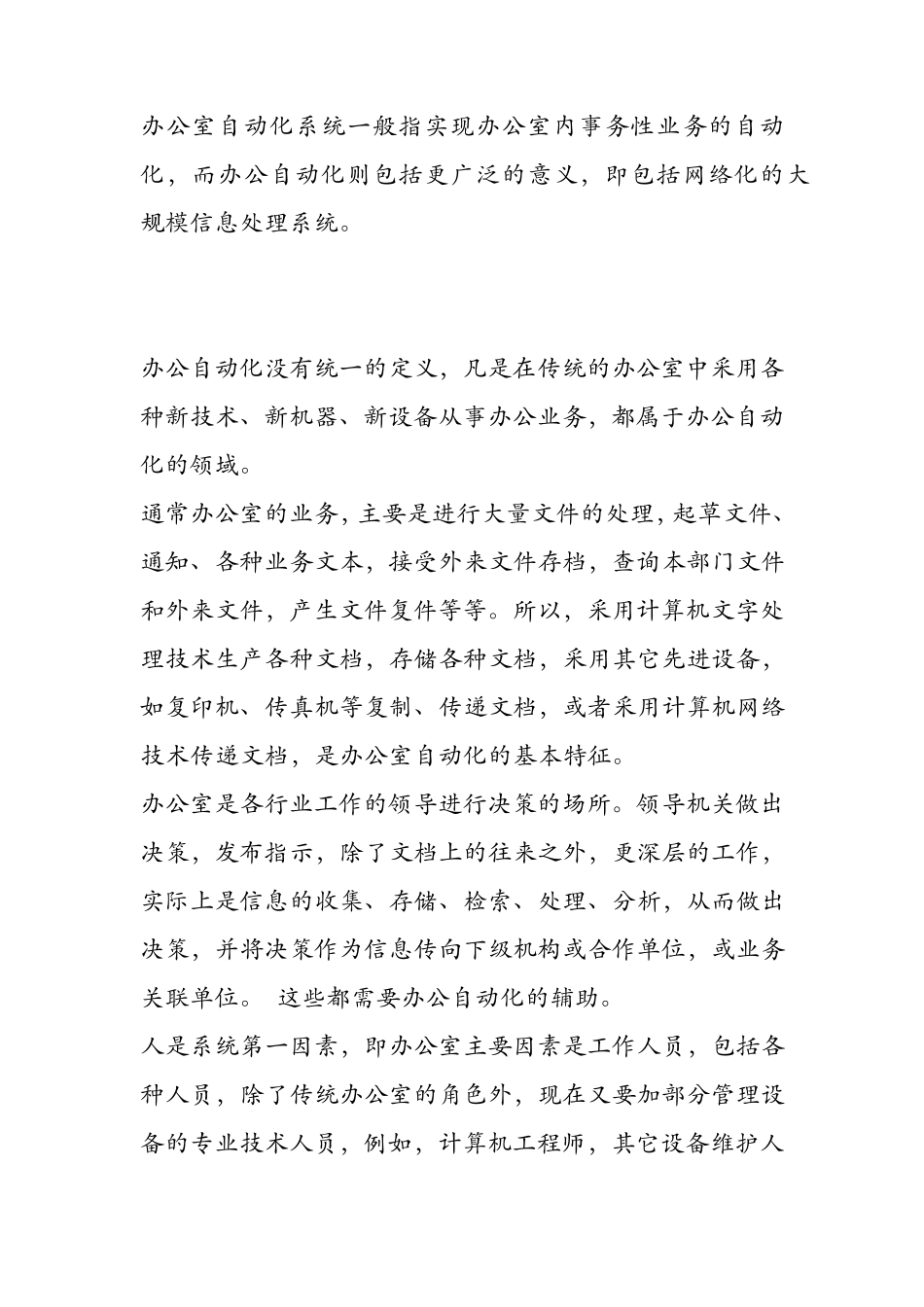 办公自动化报告资料_第2页