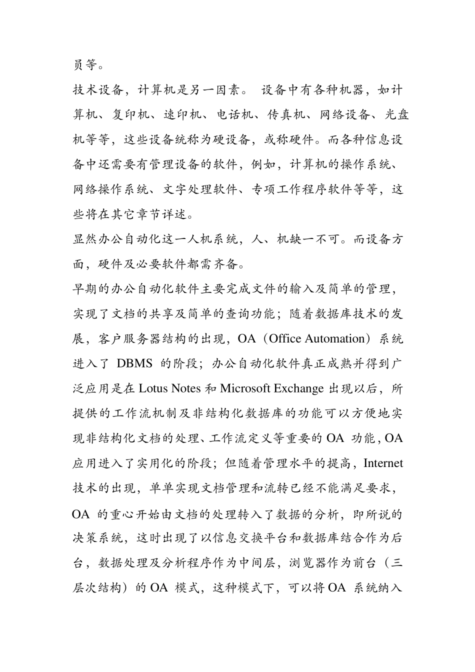 办公自动化报告资料_第3页