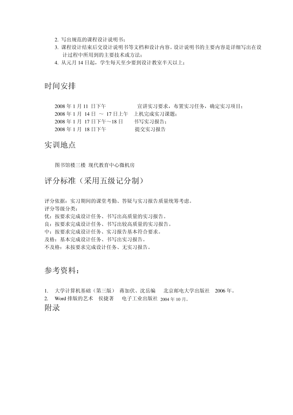 办公自动化实习指导书_第2页