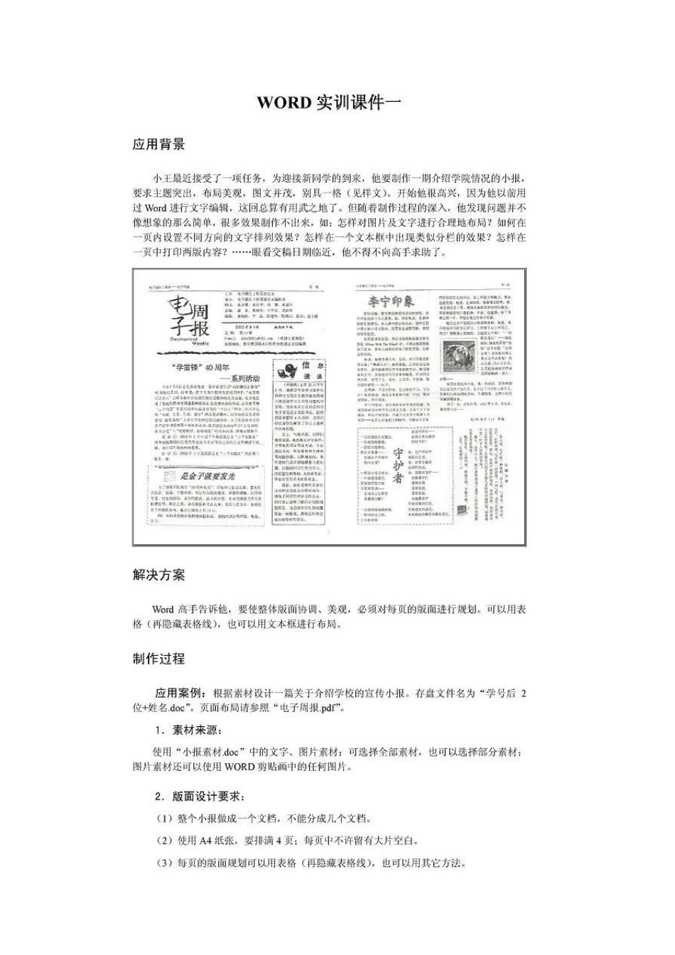办公自动化实习指导书_第3页