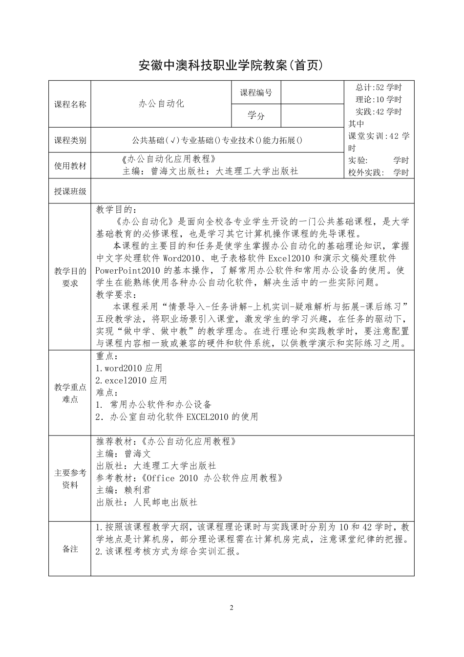 办公自动化教案_第2页