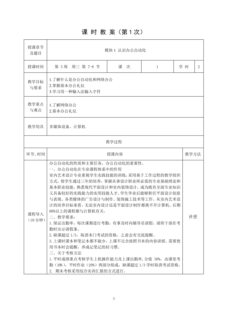 办公自动化教案_第3页