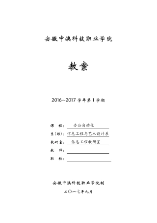 办公自动化教案