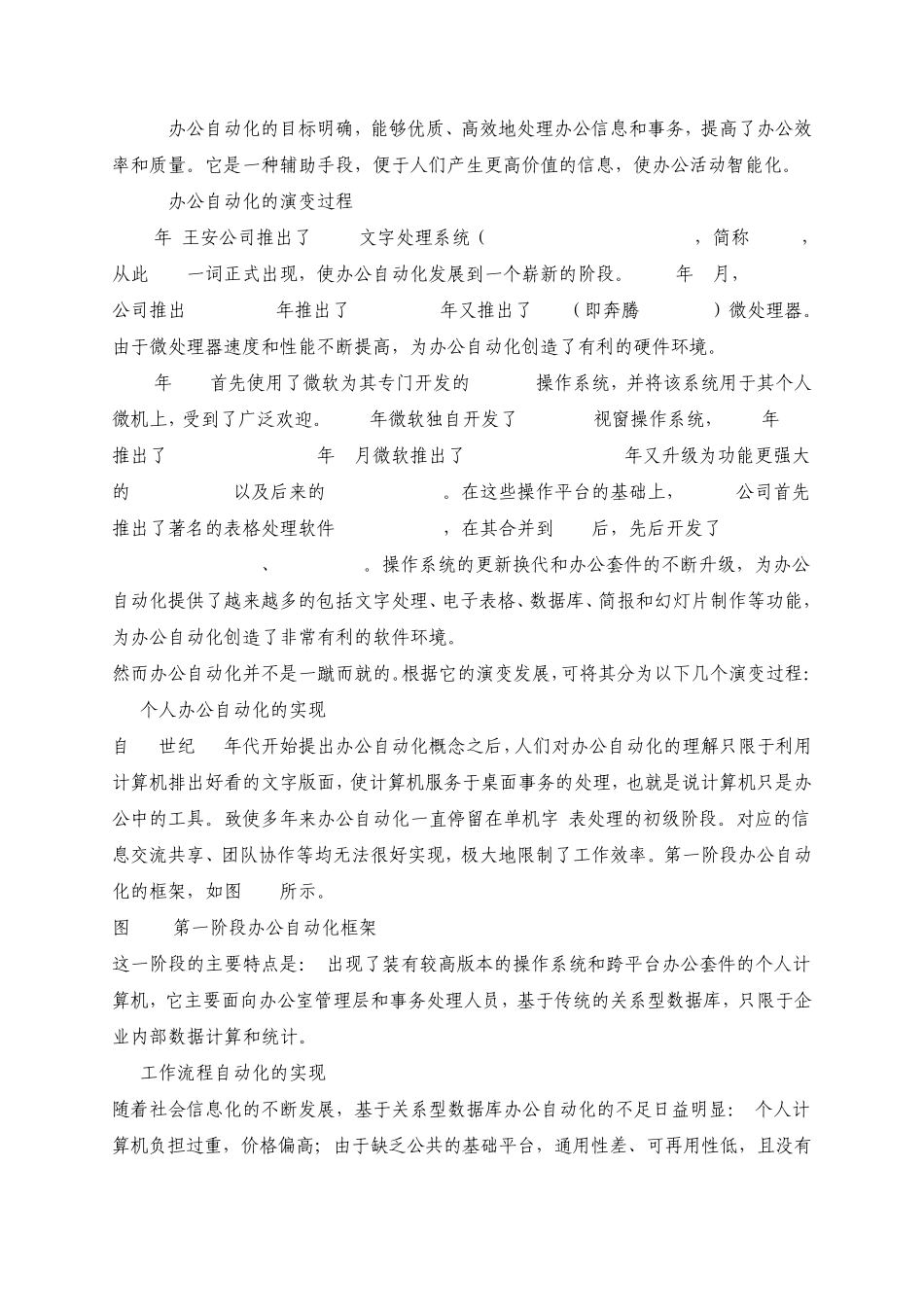 办公自动化概述_第2页