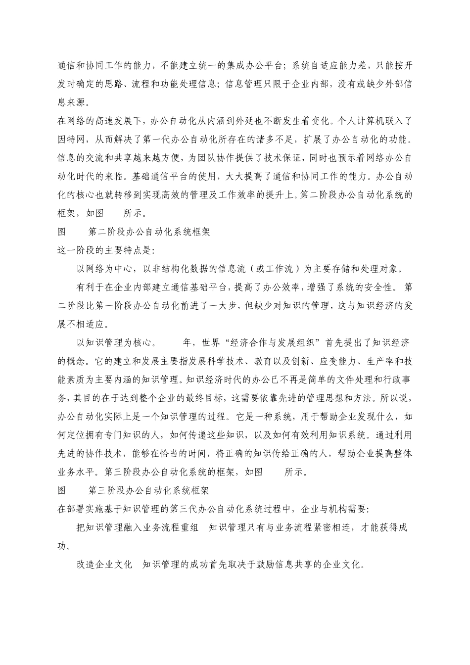 办公自动化概述_第3页