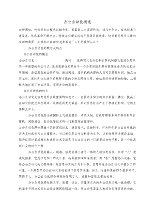 办公自动化概述