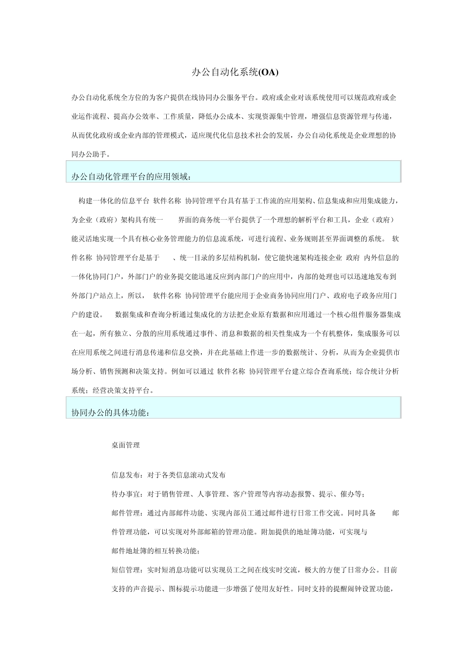 办公自动化系统OA介绍_第1页