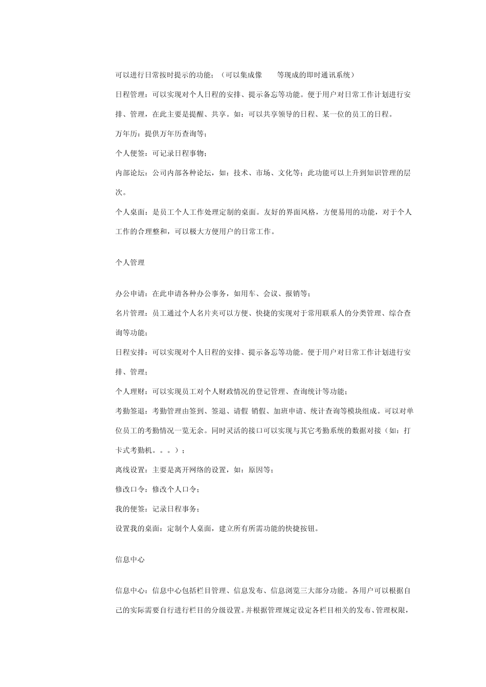 办公自动化系统OA介绍_第2页