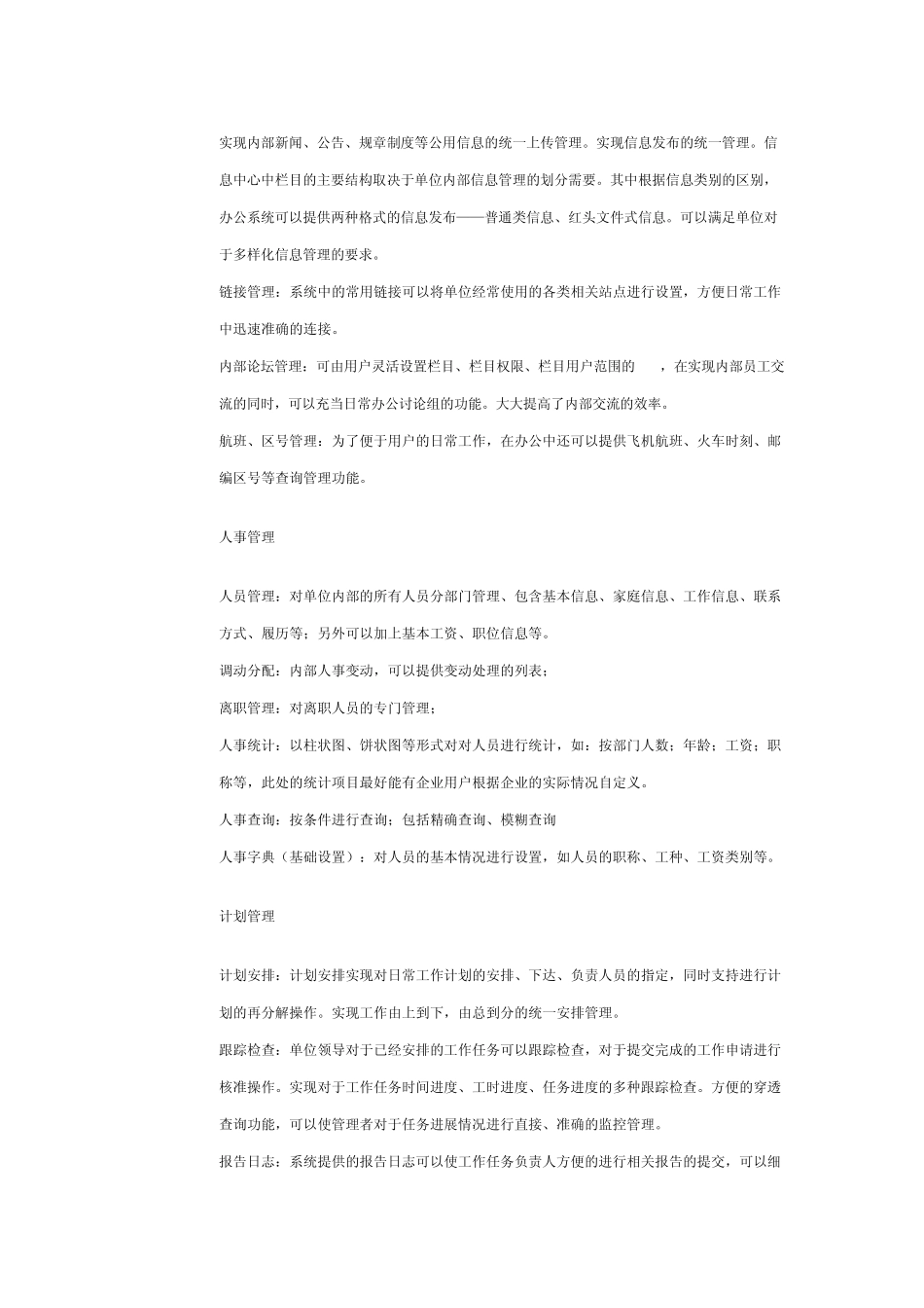 办公自动化系统OA介绍_第3页