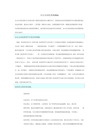 办公自动化系统OA介绍