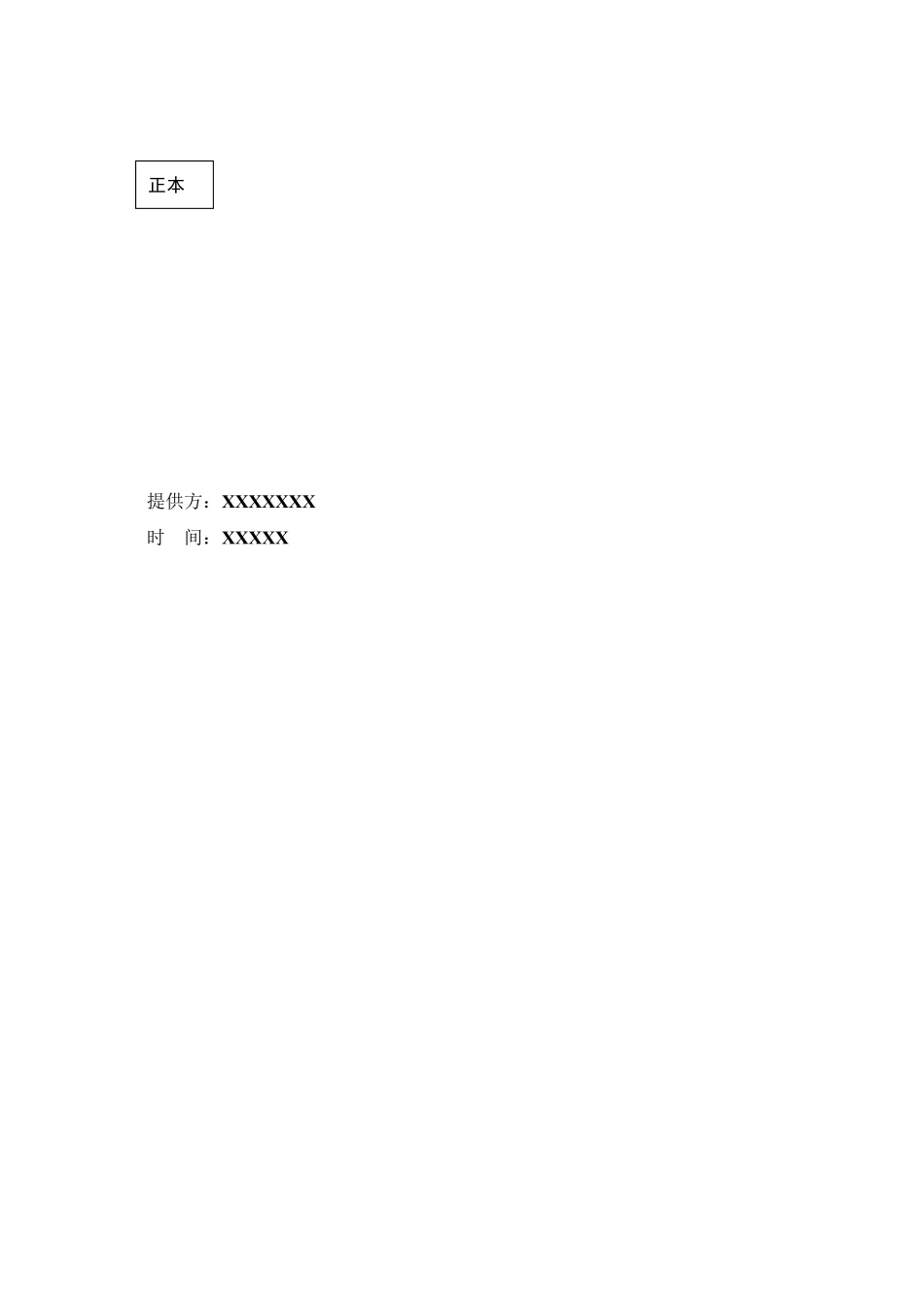 办公自动化系统(OA)平台技术方案投标书_第1页