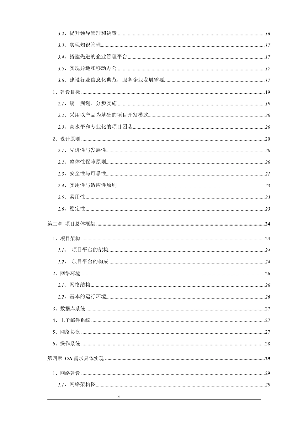办公自动化系统(OA)平台技术方案投标书_第3页
