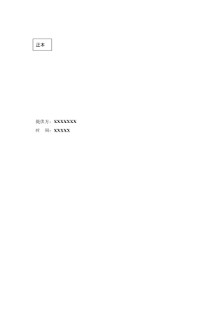 办公自动化系统(OA)平台技术方案投标书