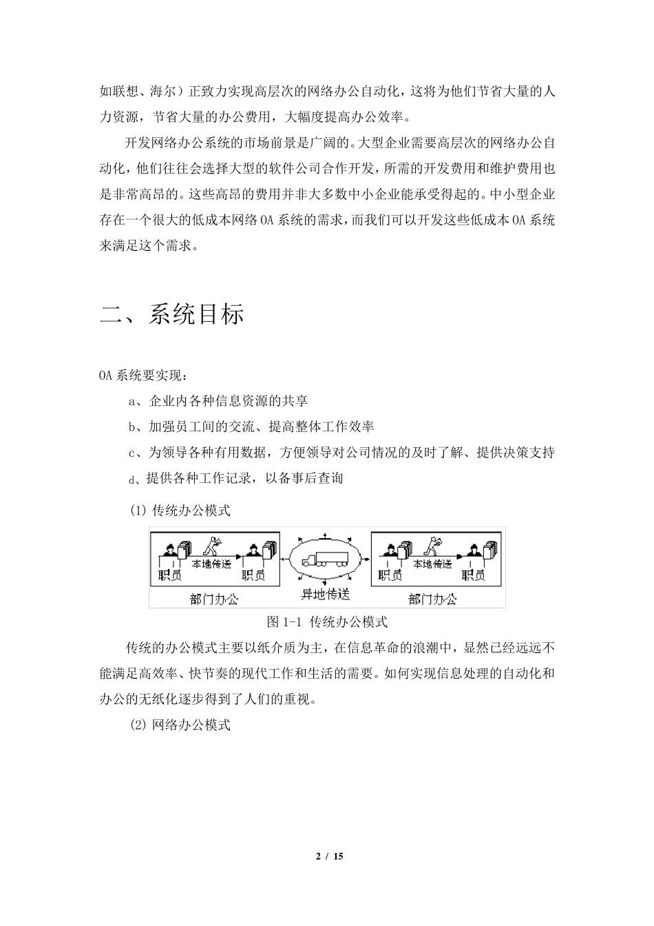 办公自动化系统UML建模_第2页