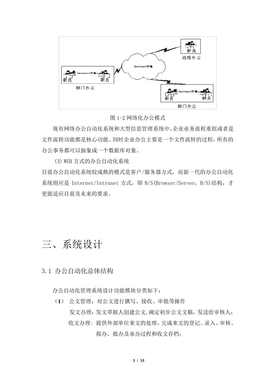 办公自动化系统UML建模_第3页