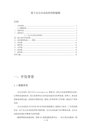 办公自动化系统UML建模