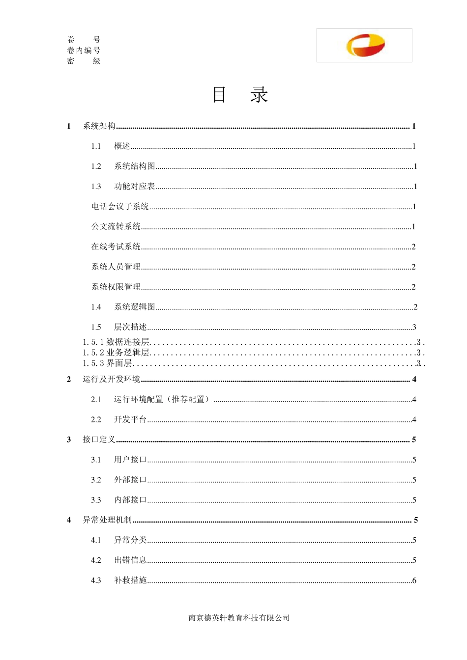 办公自动化系统概要设计说明书_第2页