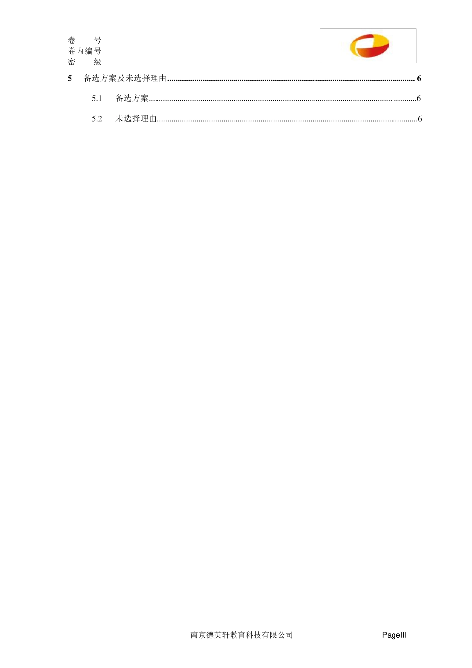 办公自动化系统概要设计说明书_第3页