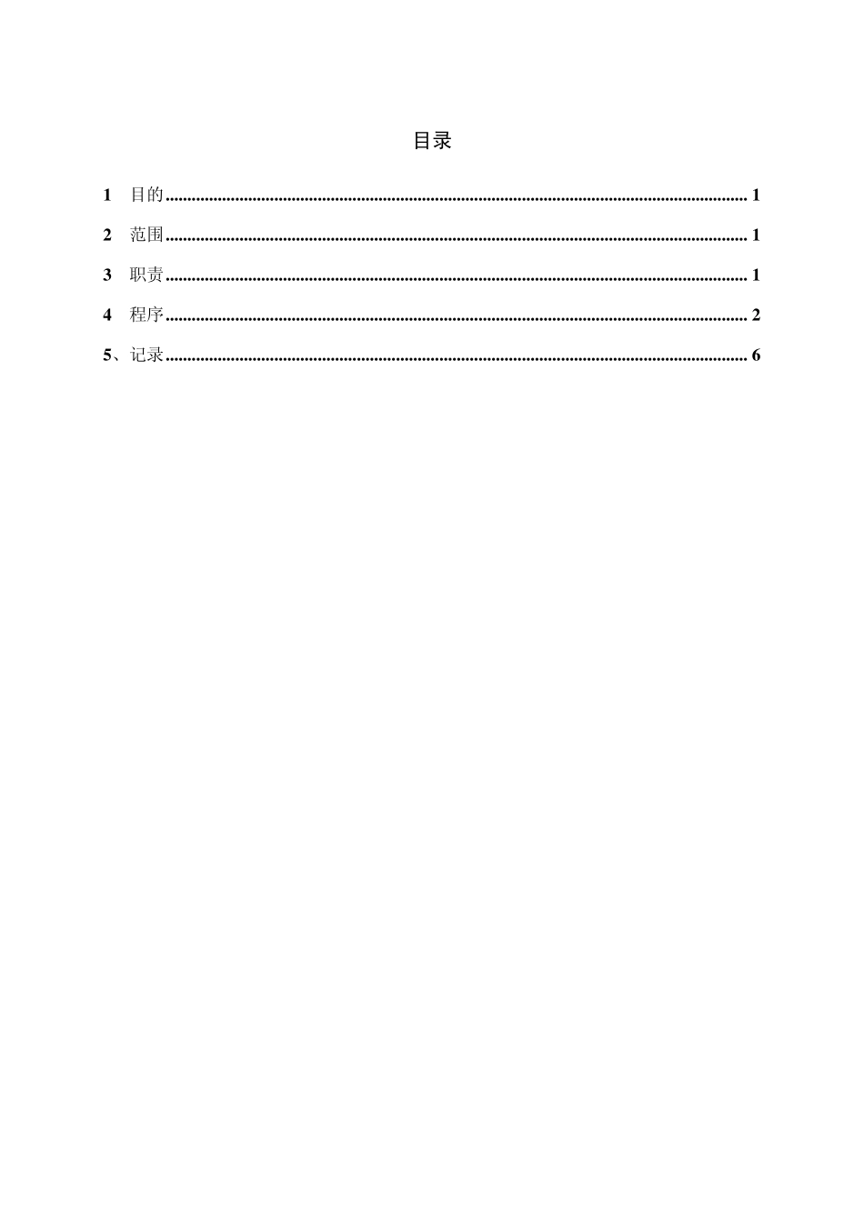 办公自动化系统管理办法(已修改)_第2页