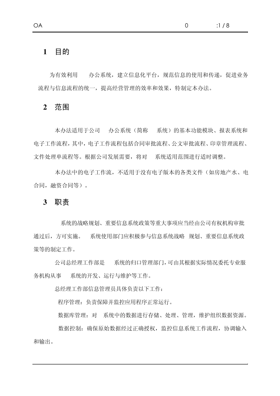 办公自动化系统管理办法(已修改)_第3页