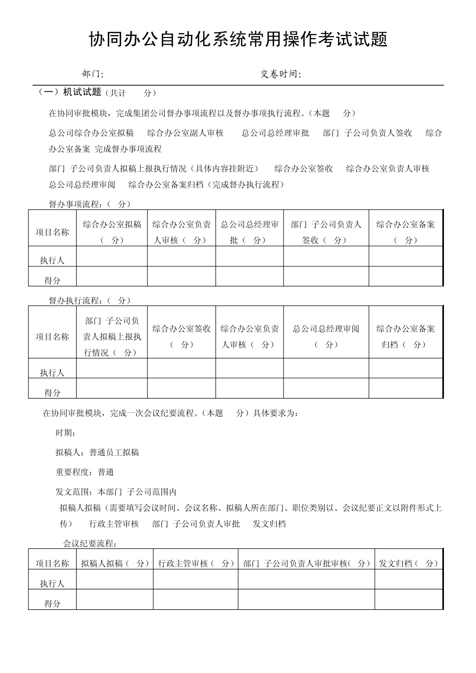 办公自动化系统考试试题_第1页