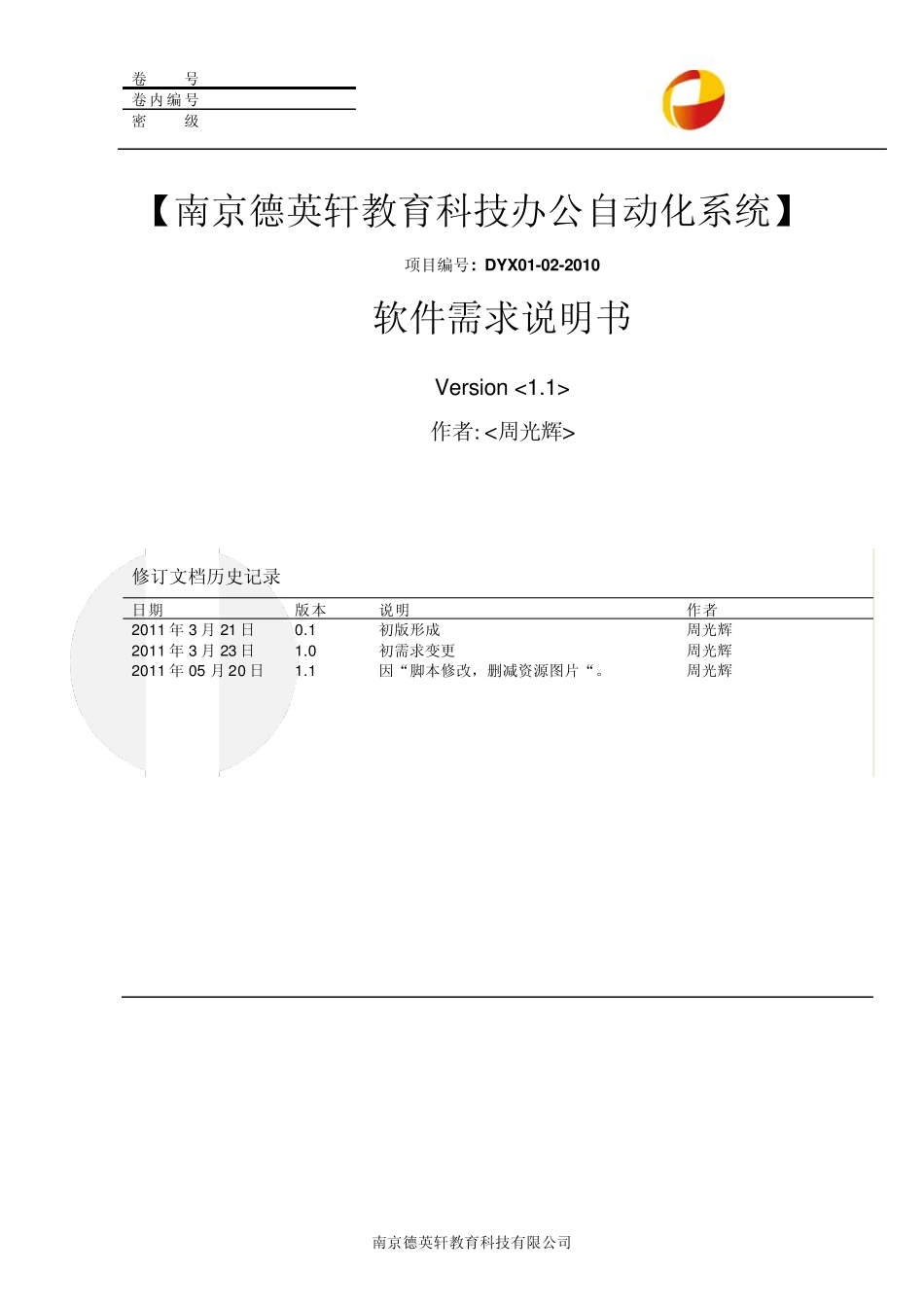 办公自动化系统软件需求说明书_第1页