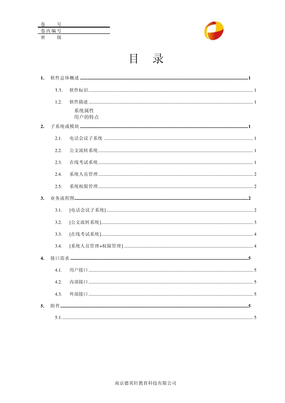 办公自动化系统软件需求说明书_第2页
