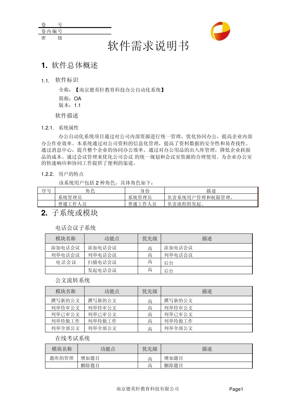 办公自动化系统软件需求说明书_第3页