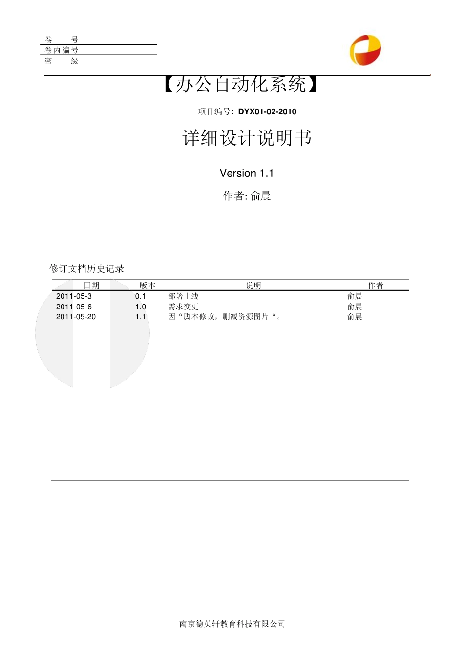 办公自动化系统详细设计说明书_第1页