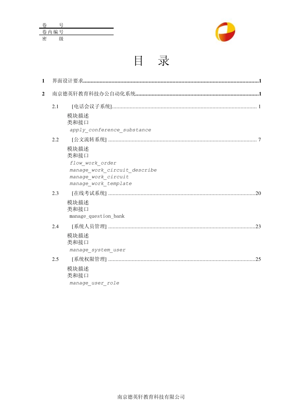 办公自动化系统详细设计说明书_第2页