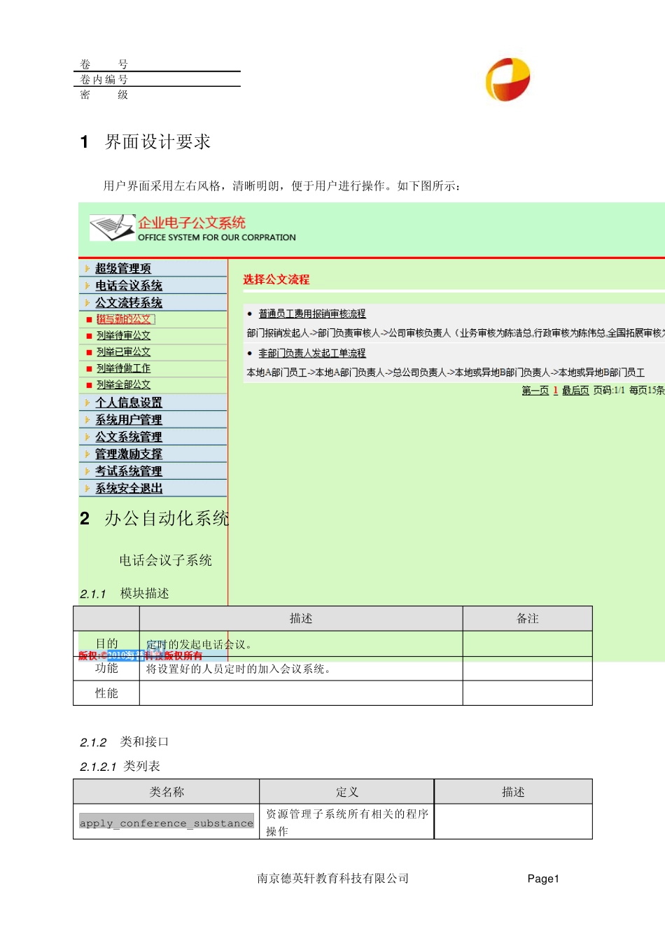 办公自动化系统详细设计说明书_第3页