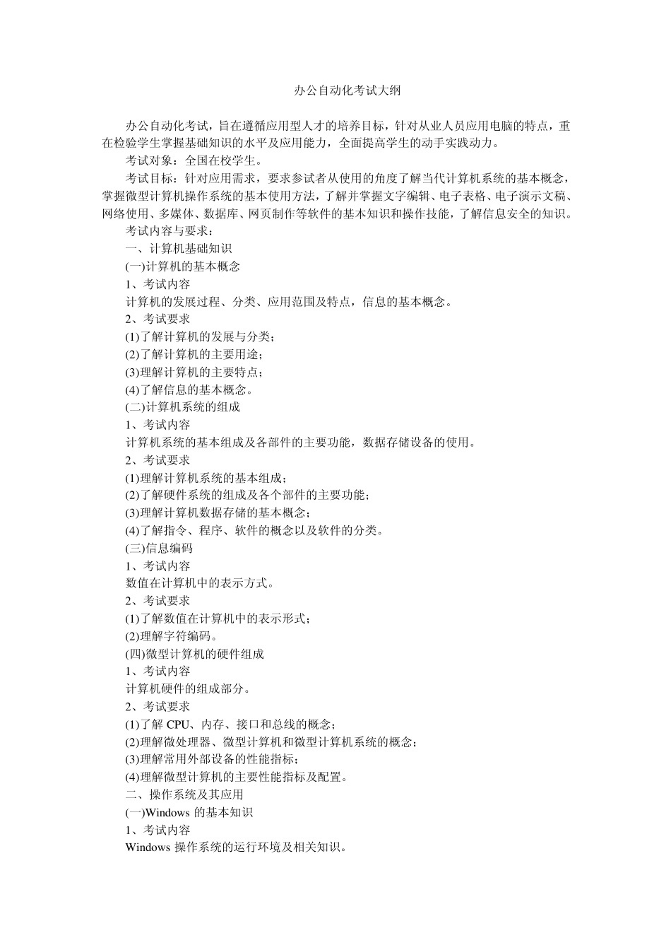 办公自动化考试大纲_第1页