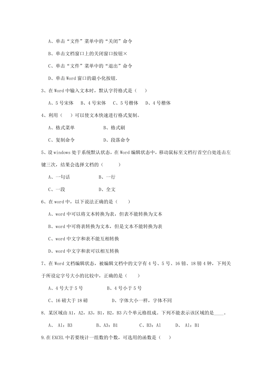 办公自动化考试试题_第2页