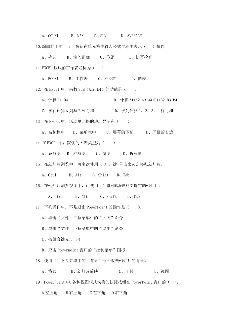 办公自动化考试试题_第3页