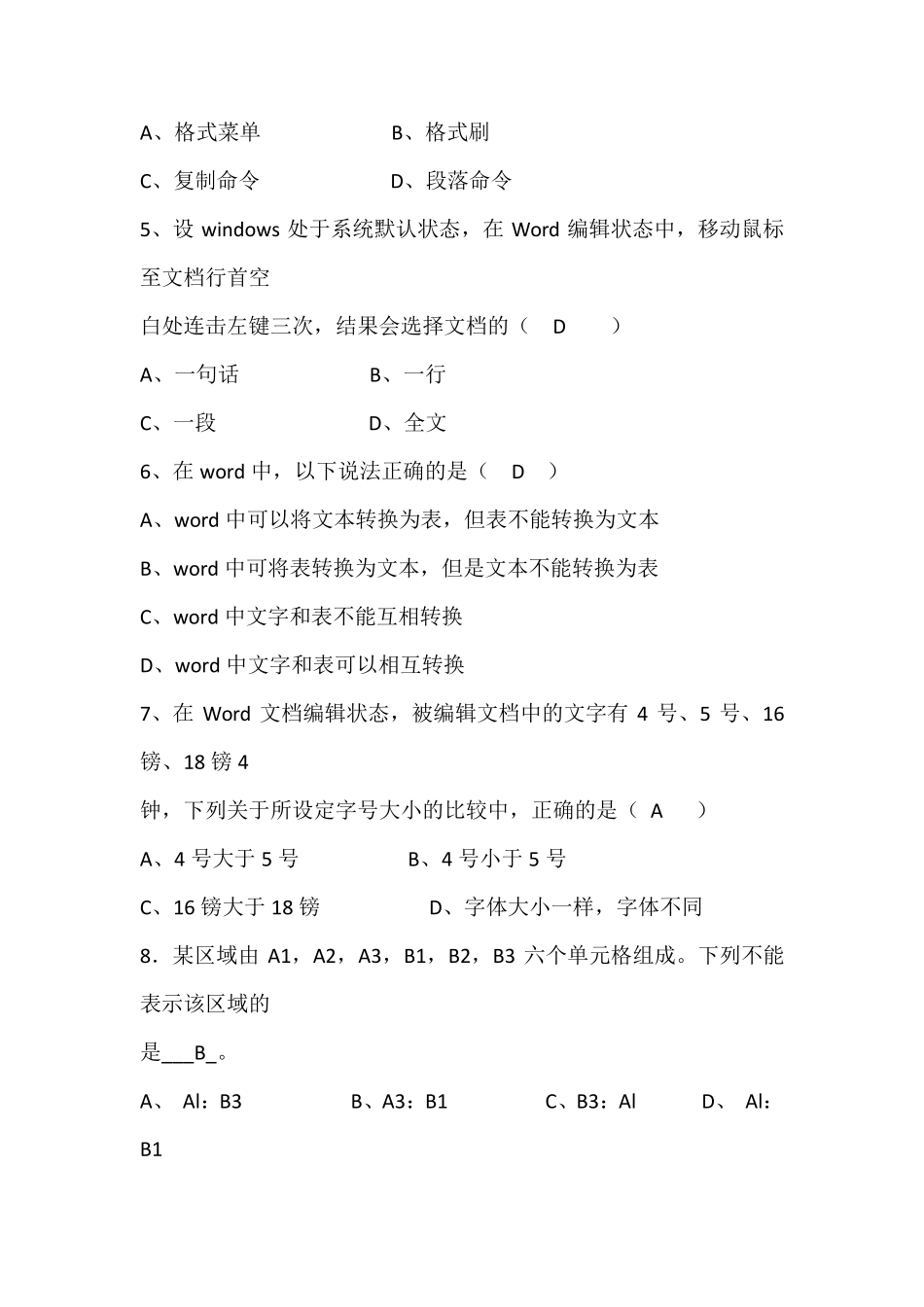 办公自动化考试试题及解答_第2页