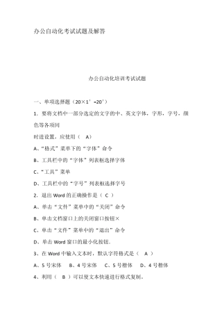 办公自动化考试试题及解答