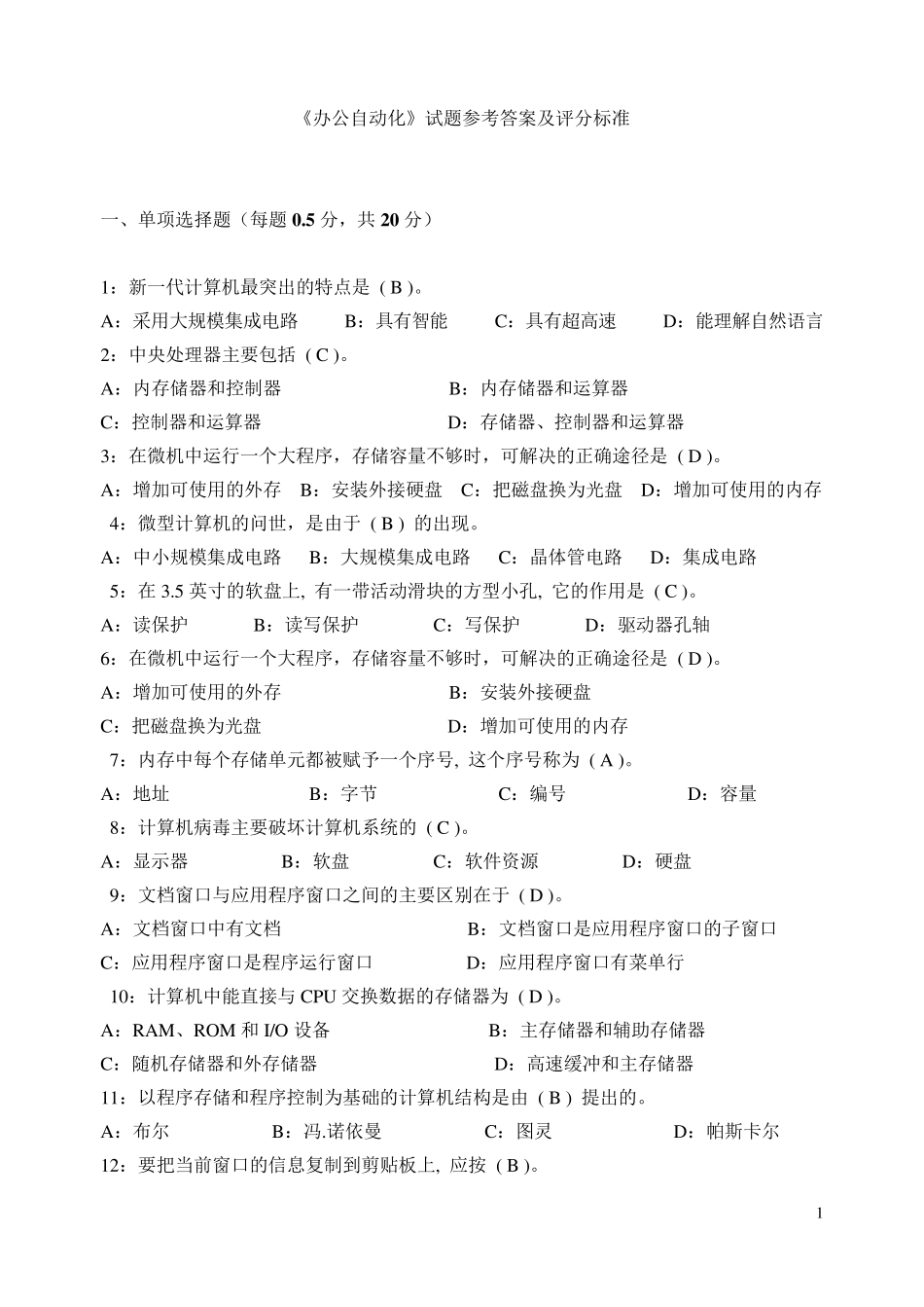 办公自动化试题及答案_第1页