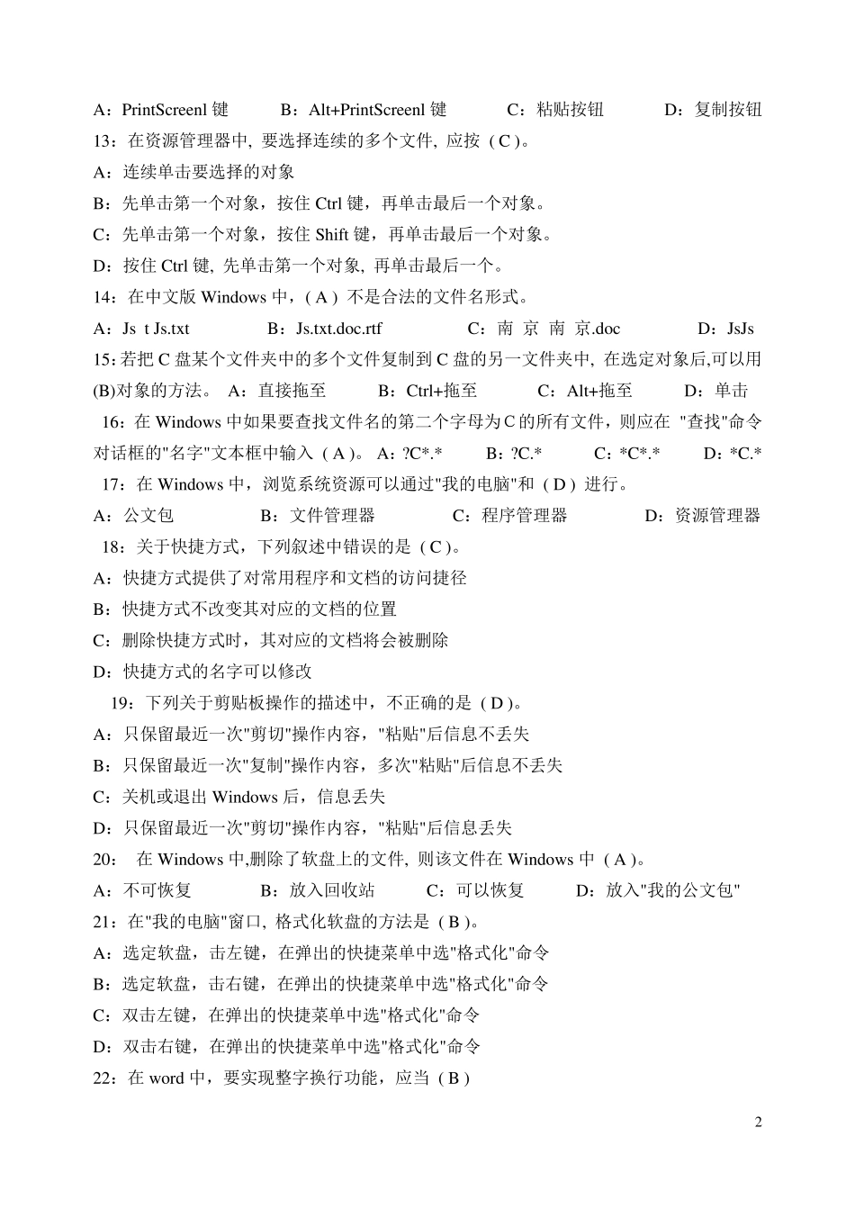 办公自动化试题及答案_第2页