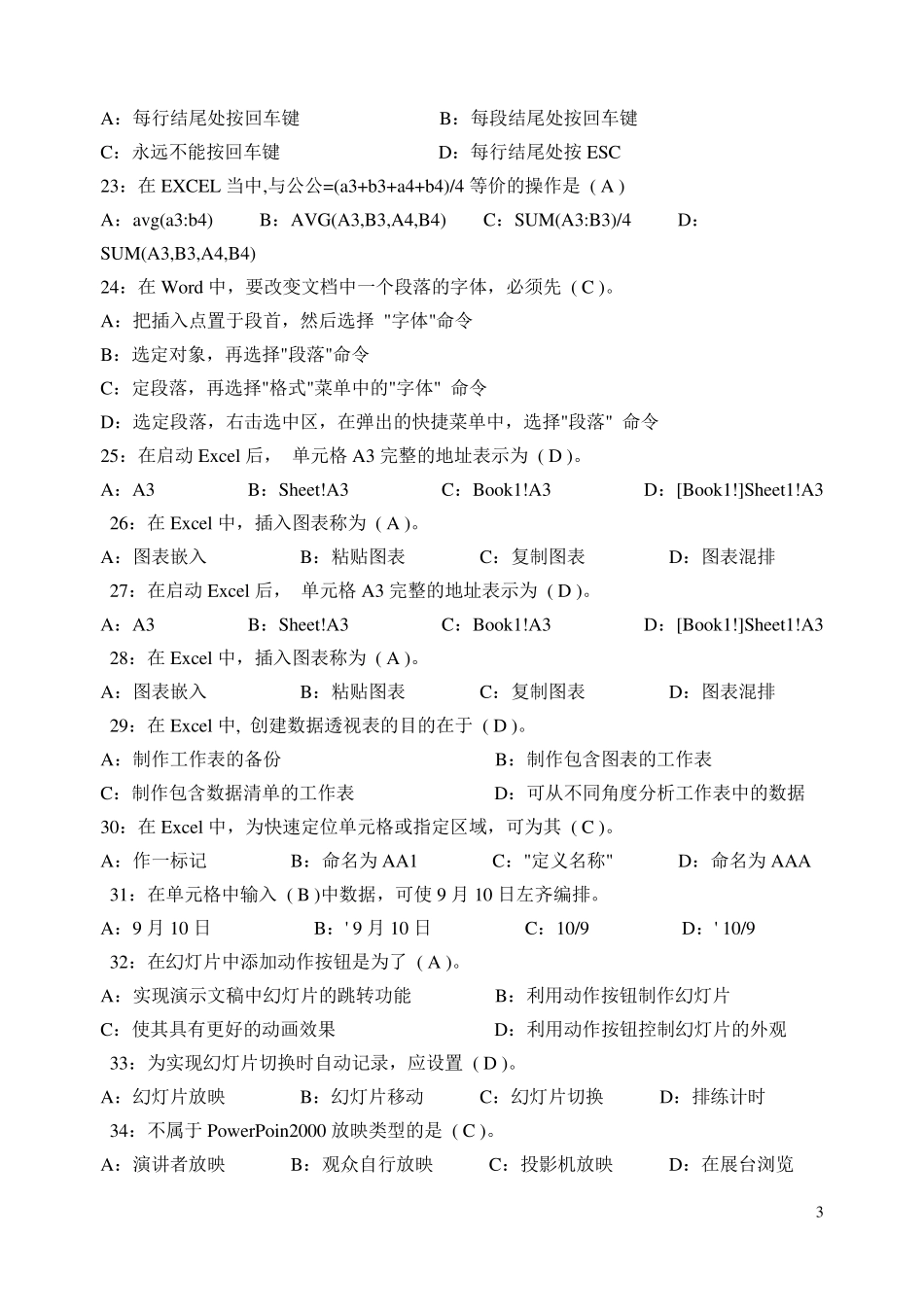 办公自动化试题及答案_第3页