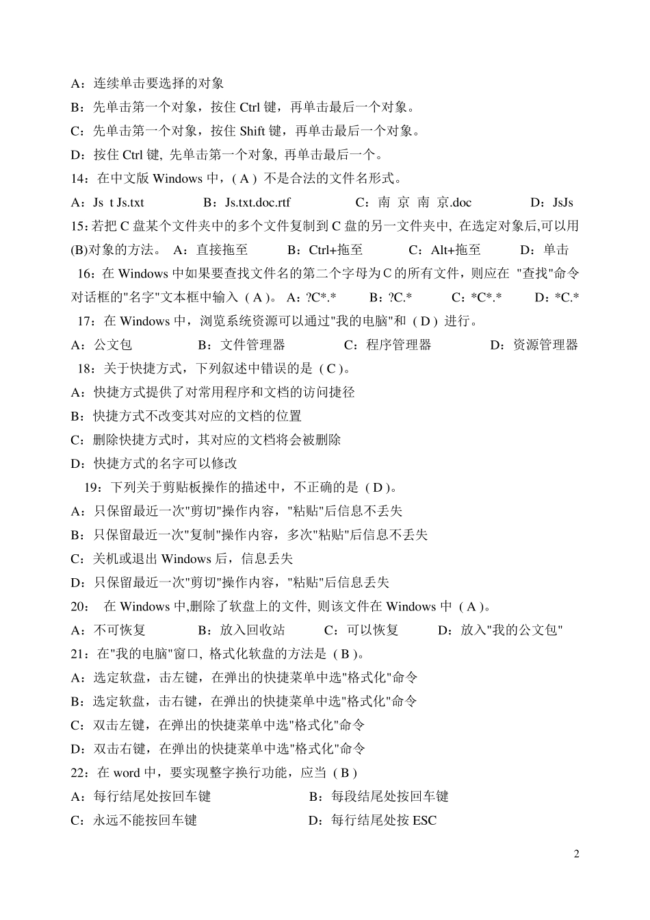 办公自动化试题及答案及评分标准_第2页