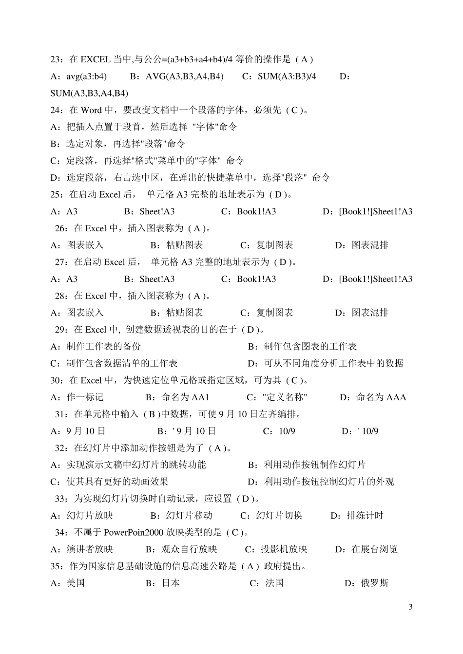 办公自动化试题及答案及评分标准_第3页