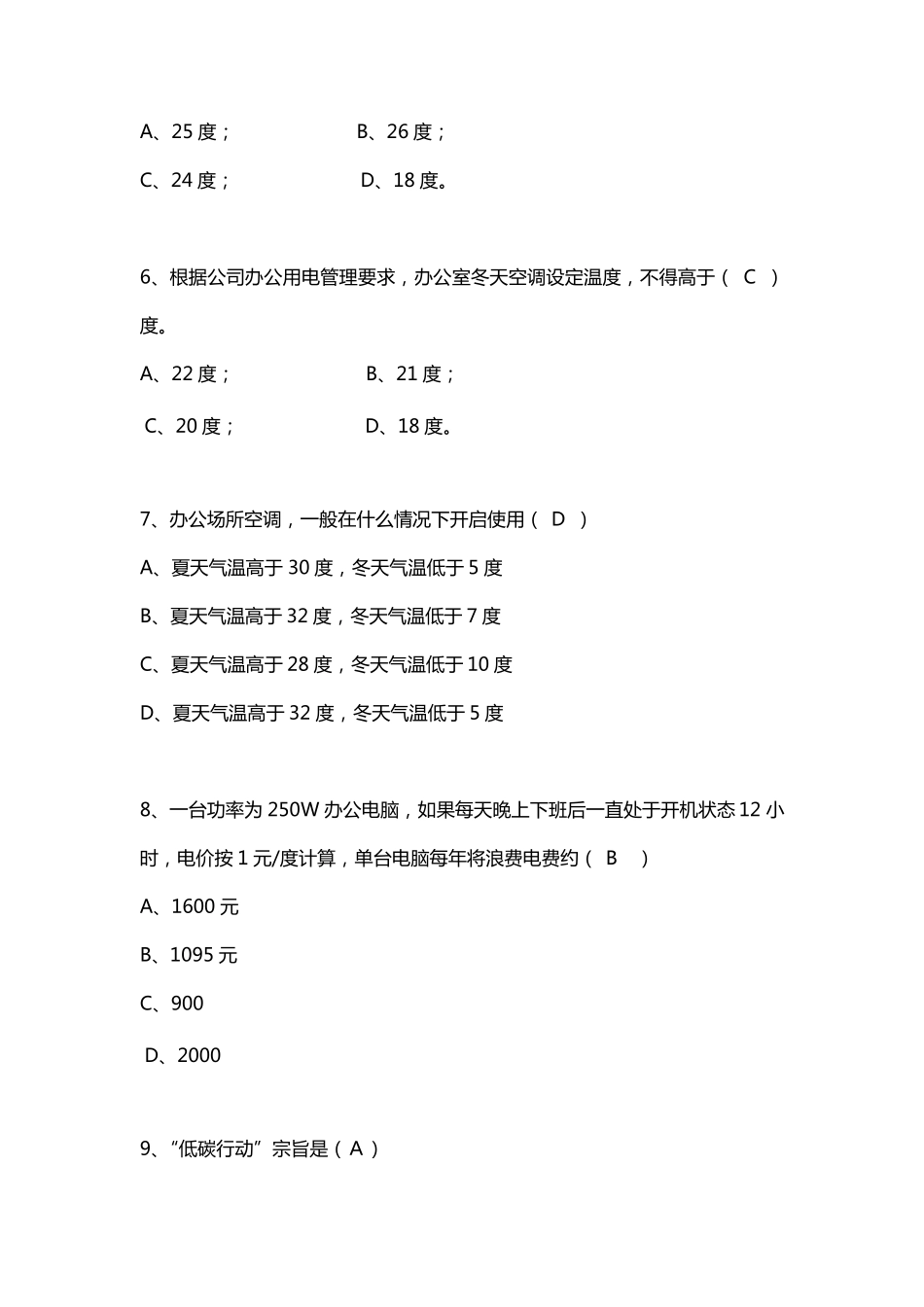 办公节能知识测试题_第2页
