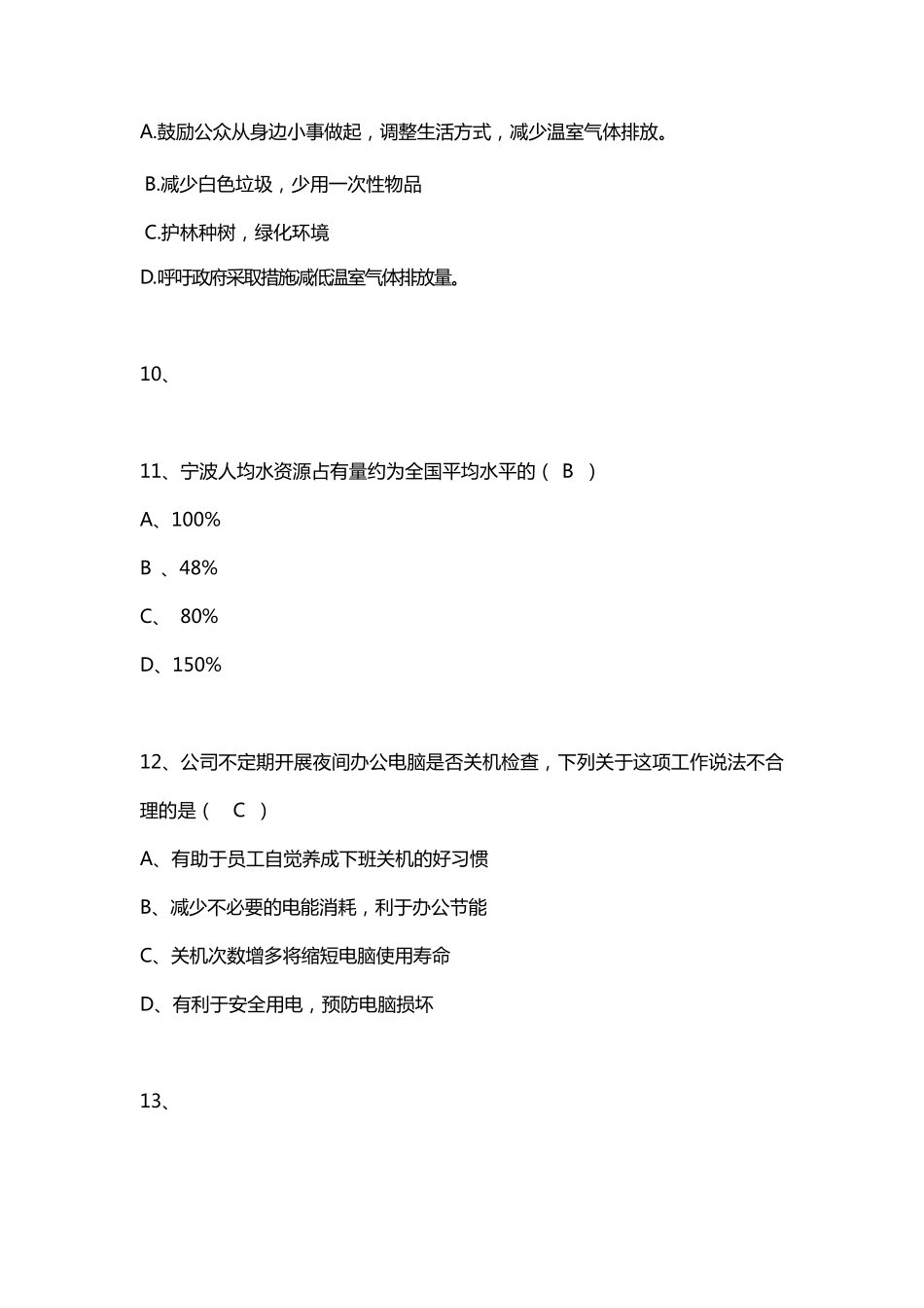 办公节能知识测试题_第3页