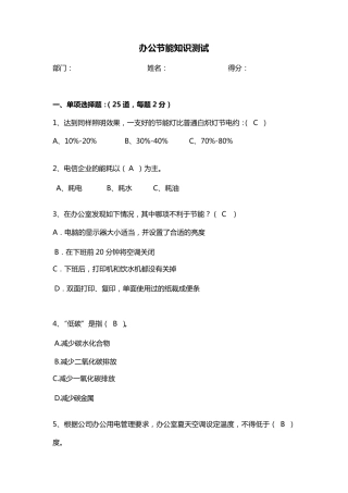 办公节能知识测试题