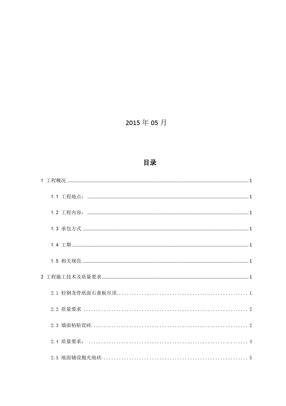 办公装潢施工项目技术规范书_第2页