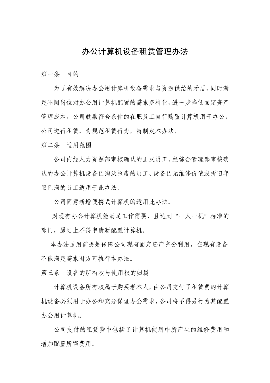 办公计算机设备租赁管理办法_第1页