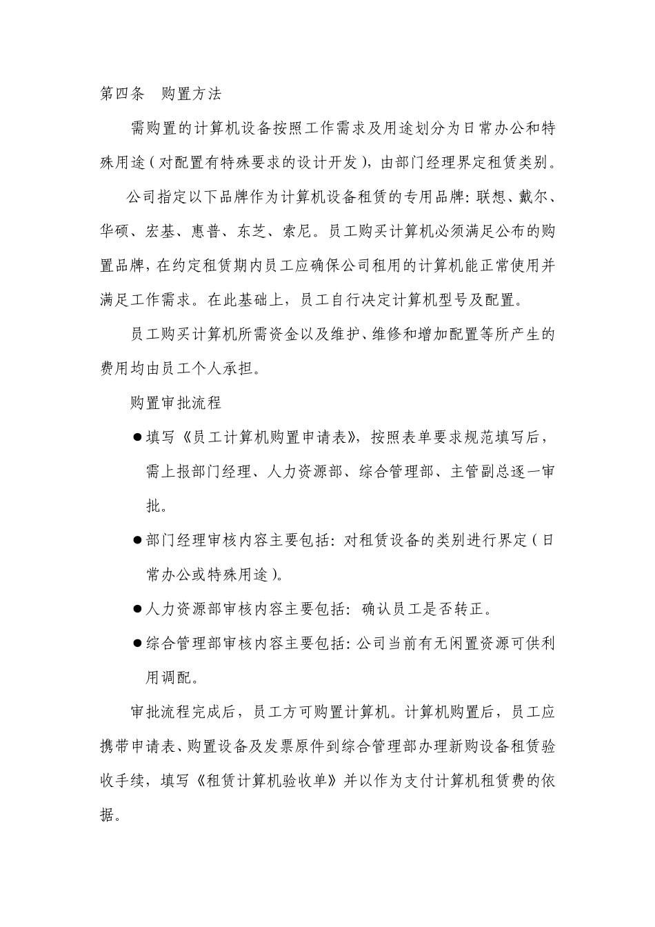 办公计算机设备租赁管理办法_第2页
